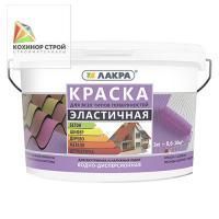 Краска эластичная для всех типов поверхностей коричневая (3 кг) ЛАКРА