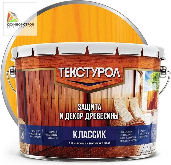 Антисептик декоративный для дерева сосна (10 л) ТЕКСТУРОЛ КЛАССИК