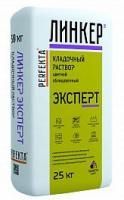Цветной облицовочный раствор Линкер Эксперт (25 кг) Белый